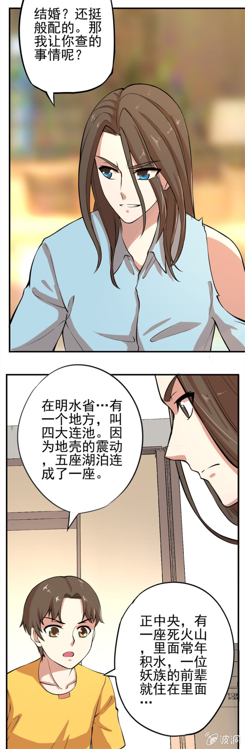 《最强妖孽（旧）》四大连池 第9页