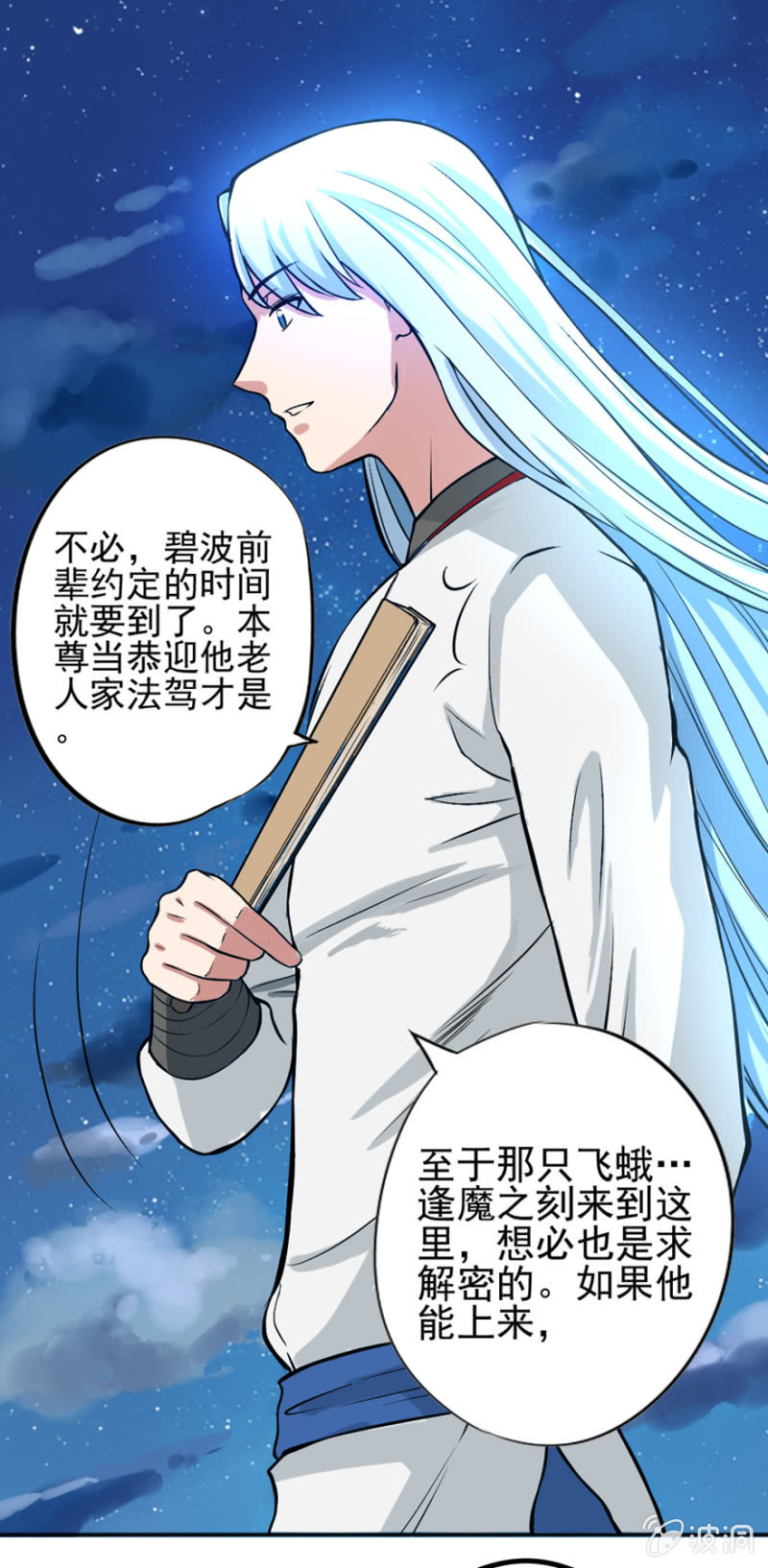 《最强妖孽（旧）》妖修明家 第12页