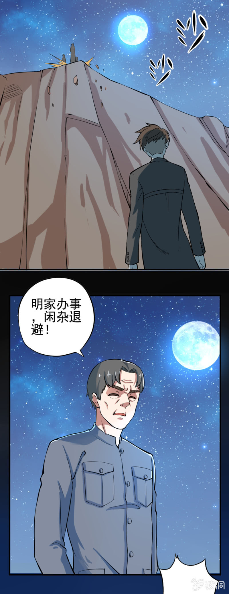 《最强妖孽（旧）》妖修明家 第15页