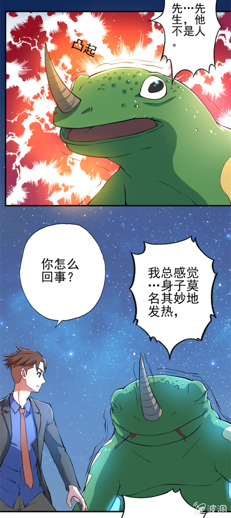 《最强妖孽（旧）》妖修明家 第16页