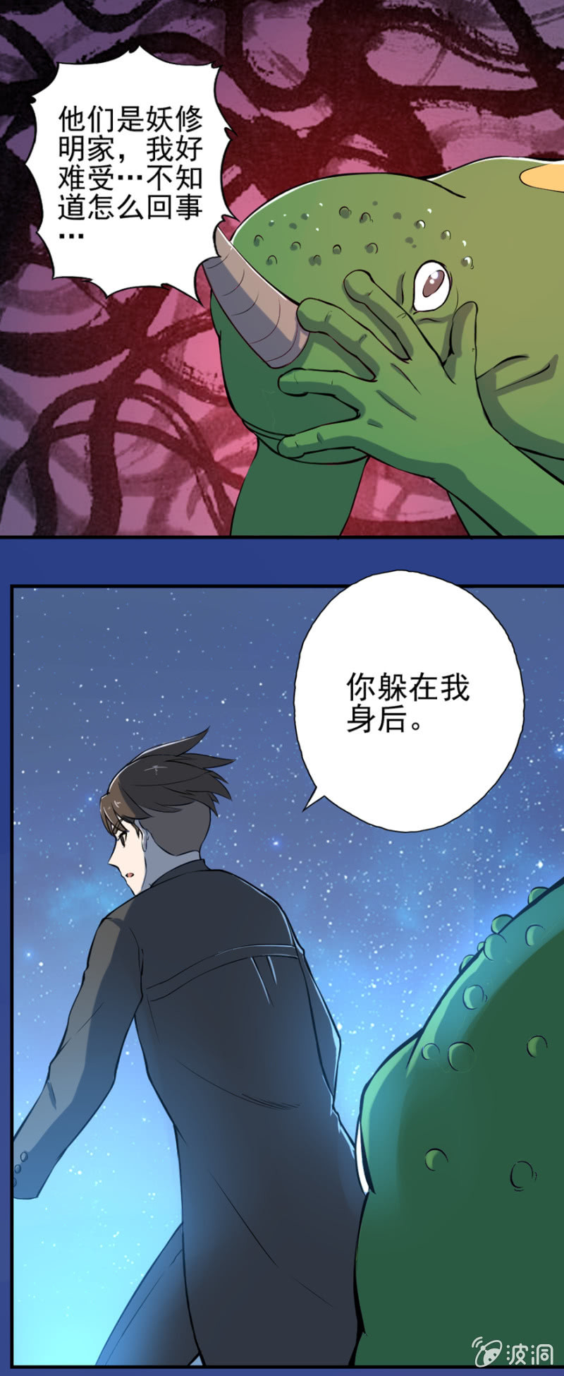 《最强妖孽（旧）》妖修明家 第18页