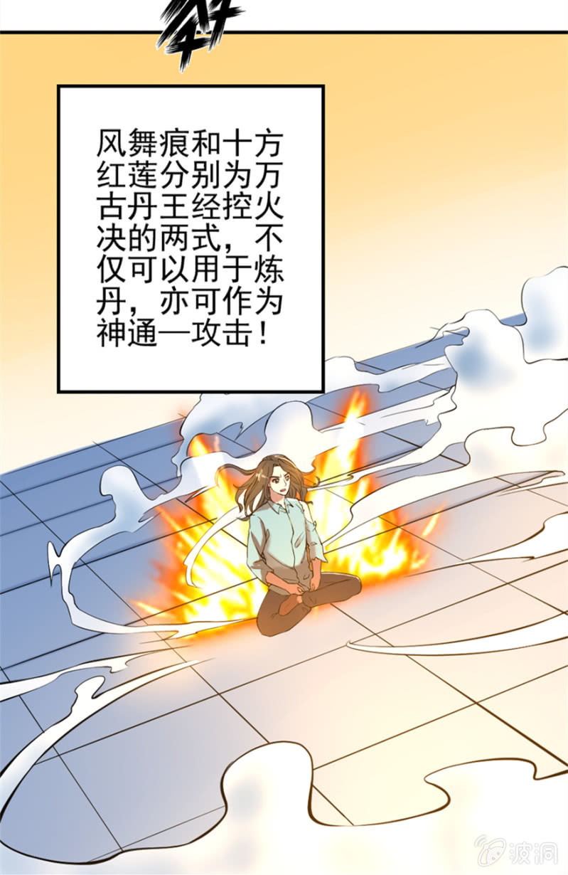 《最强妖孽（旧）》妖修明家 第20页