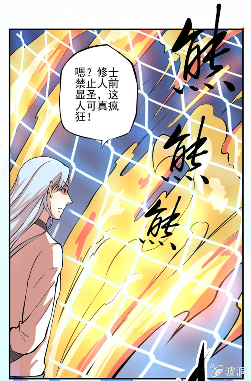 《最强妖孽（旧）》妖修明家 第22页
