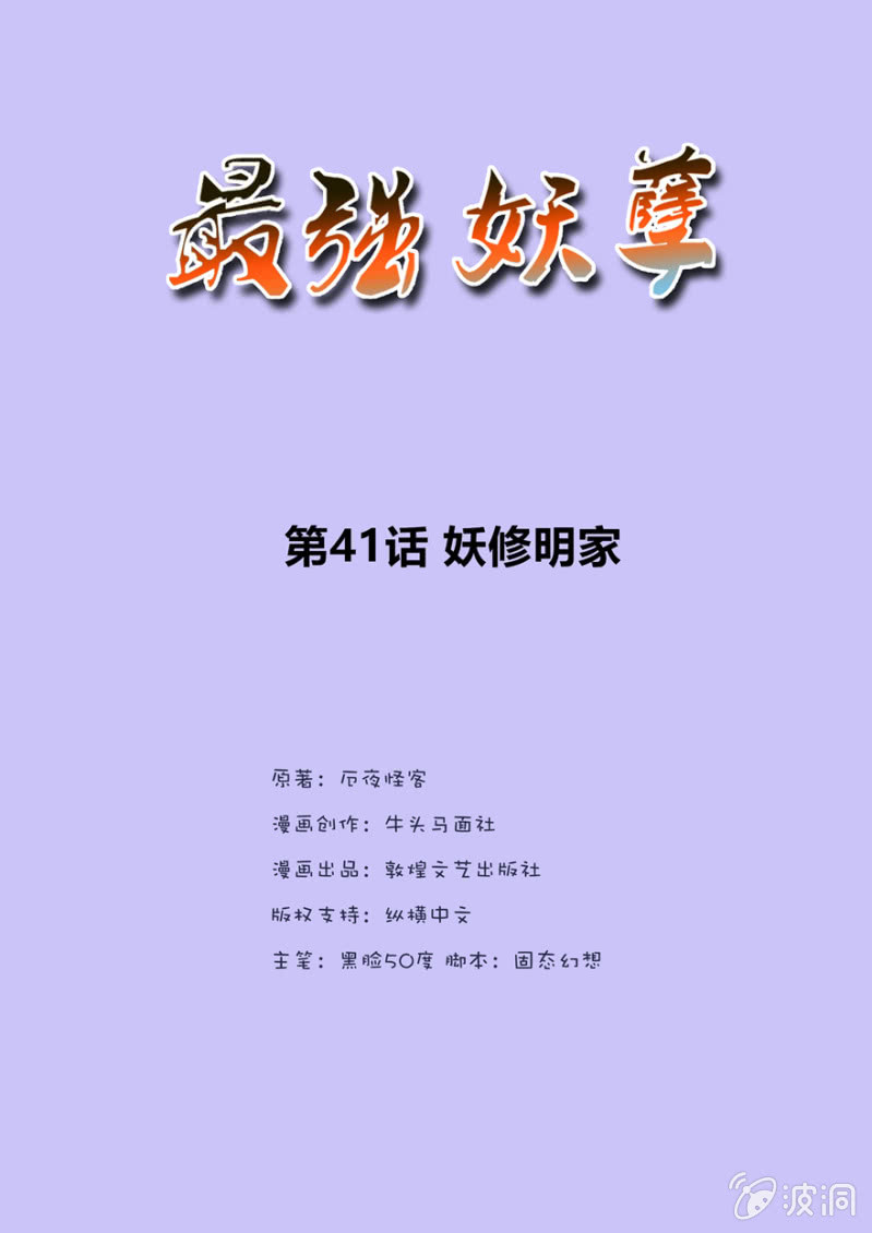 《最强妖孽（旧）》妖修明家 第2页