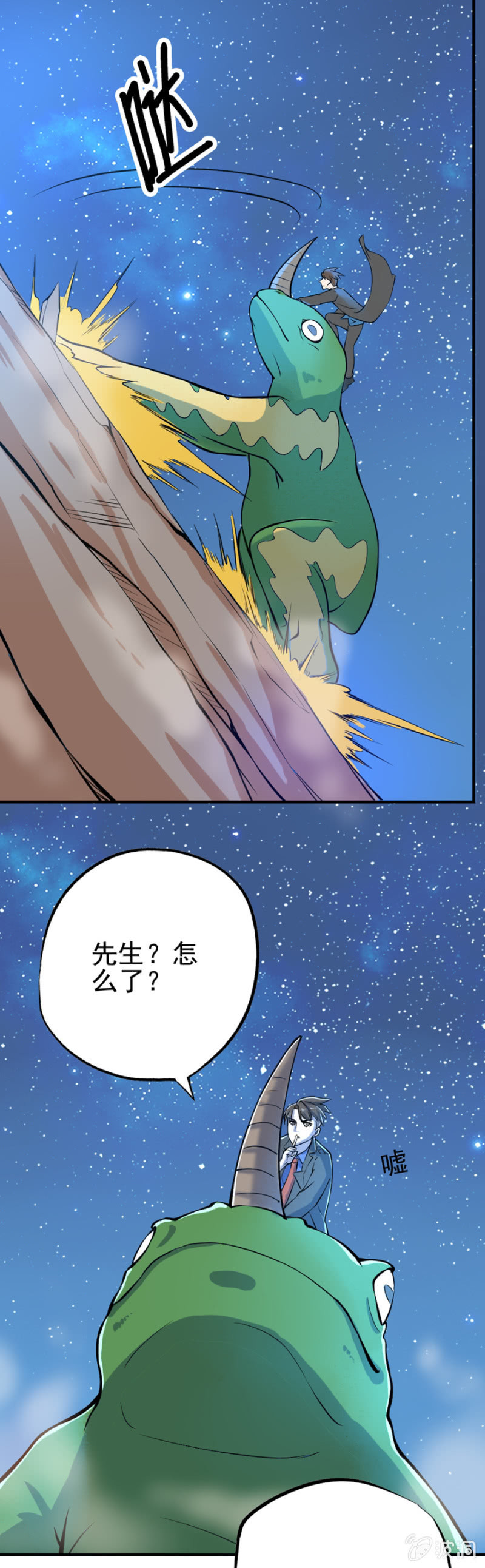 《最强妖孽（旧）》妖修明家 第4页