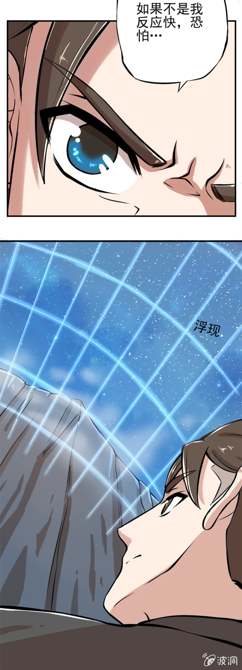 《最强妖孽（旧）》妖修明家 第5页
