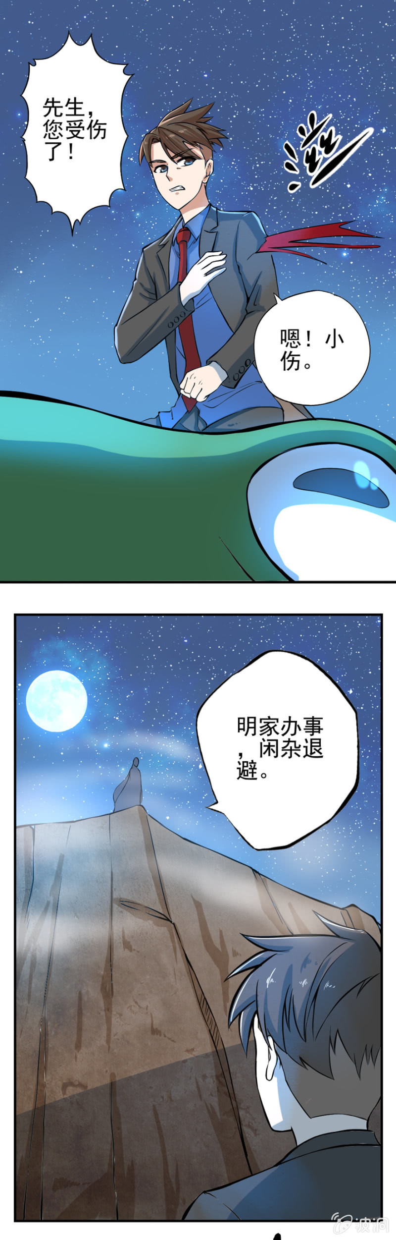 《最强妖孽（旧）》妖修明家 第6页