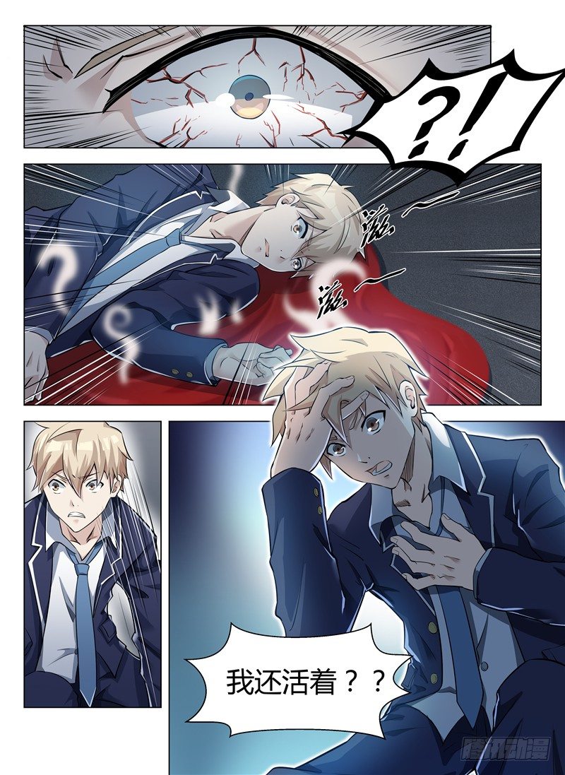 《寂灭天骄》003大难不死 第2页