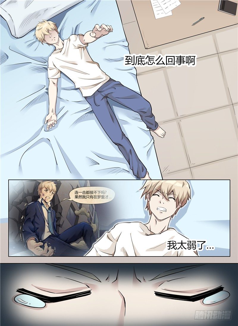 《寂灭天骄》003大难不死 第4页