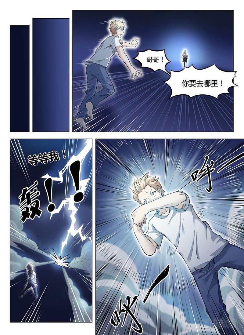 《寂灭天骄》003大难不死 第5页