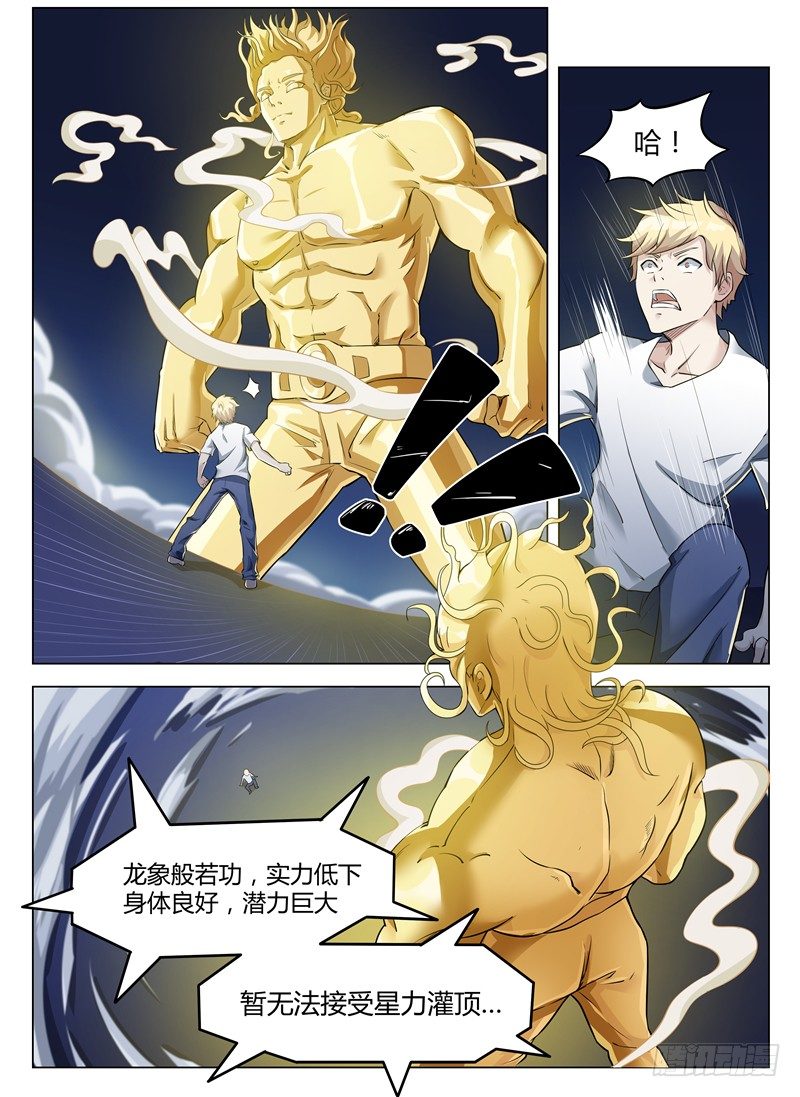 《寂灭天骄》003大难不死 第6页