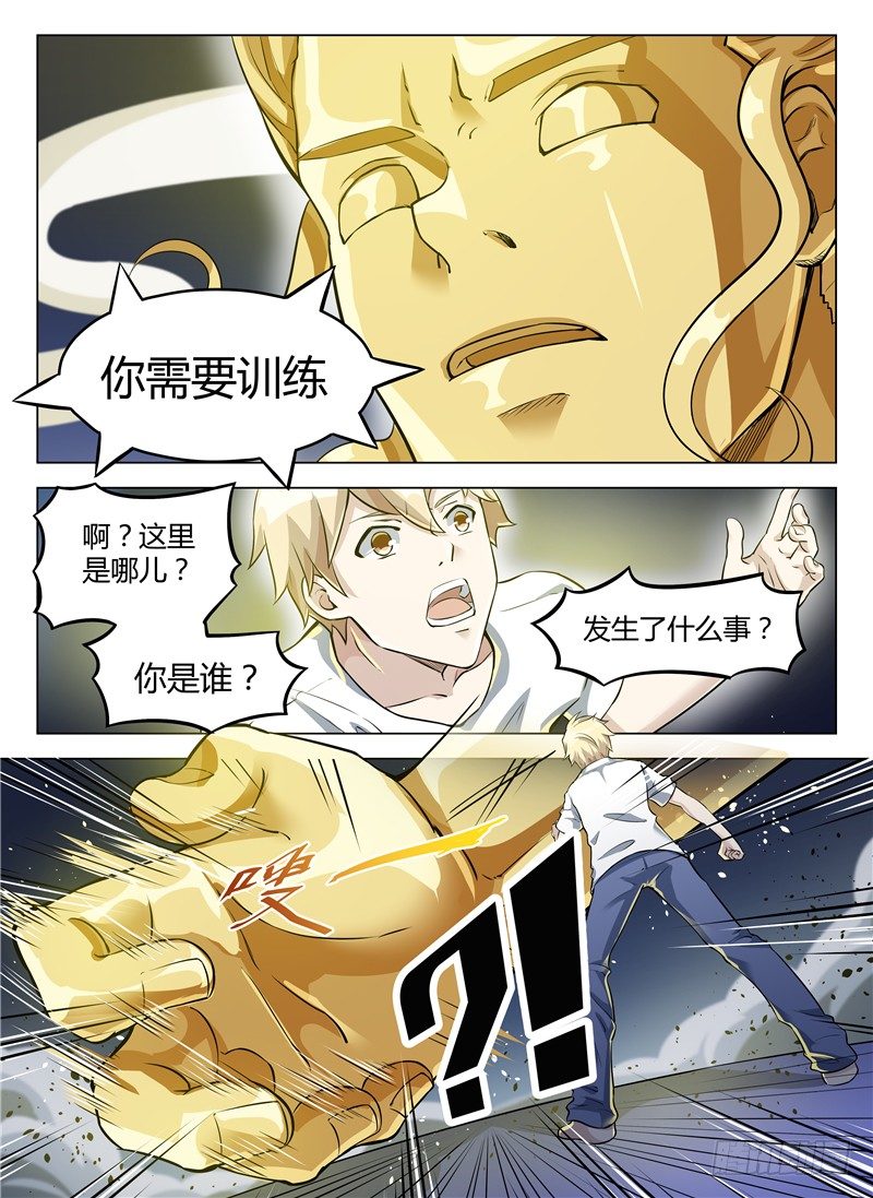 《寂灭天骄》003大难不死 第7页