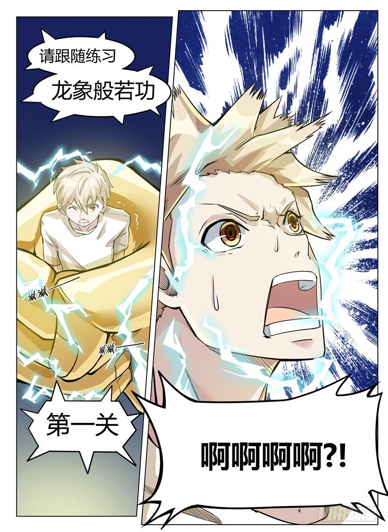 《寂灭天骄》003大难不死 第8页