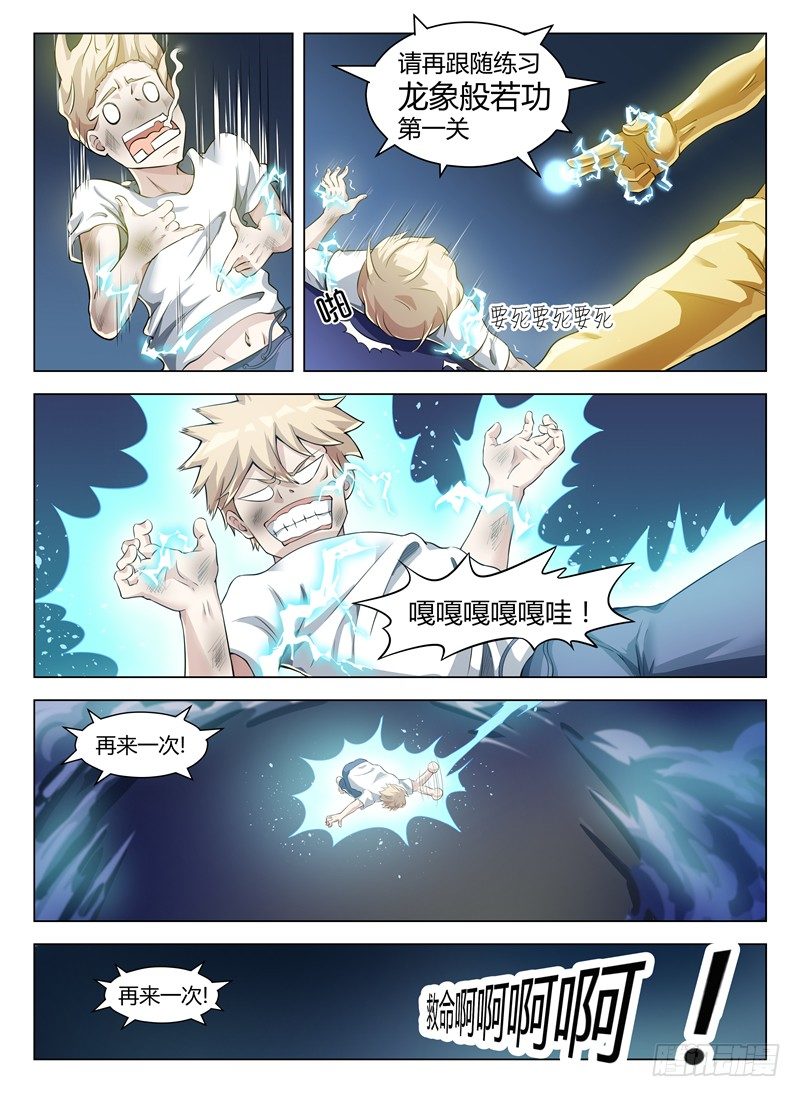 《寂灭天骄》003大难不死 第9页
