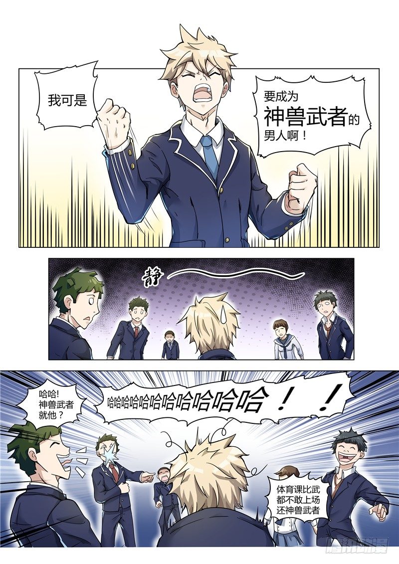《寂灭天骄》001一代天骄 第10页