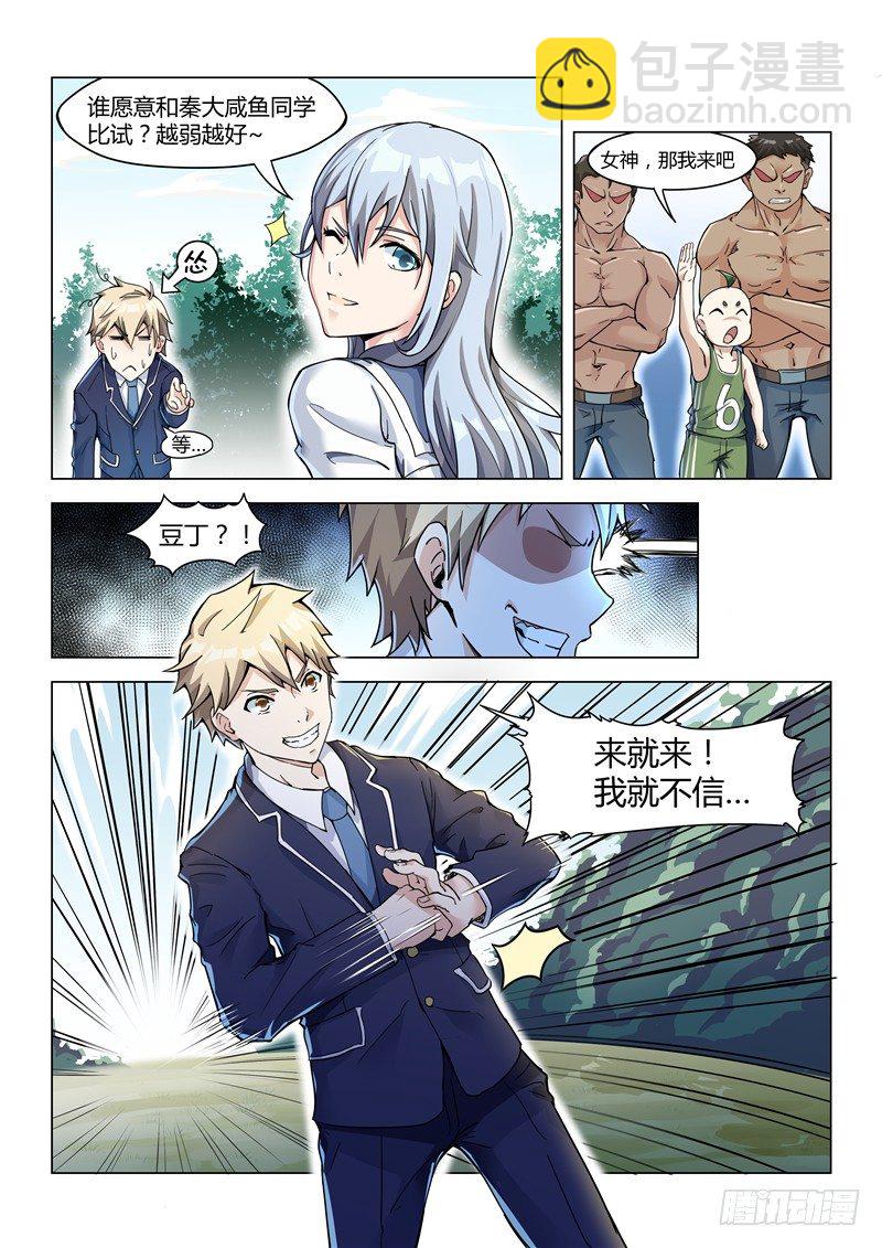 《寂灭天骄》001一代天骄 第11页