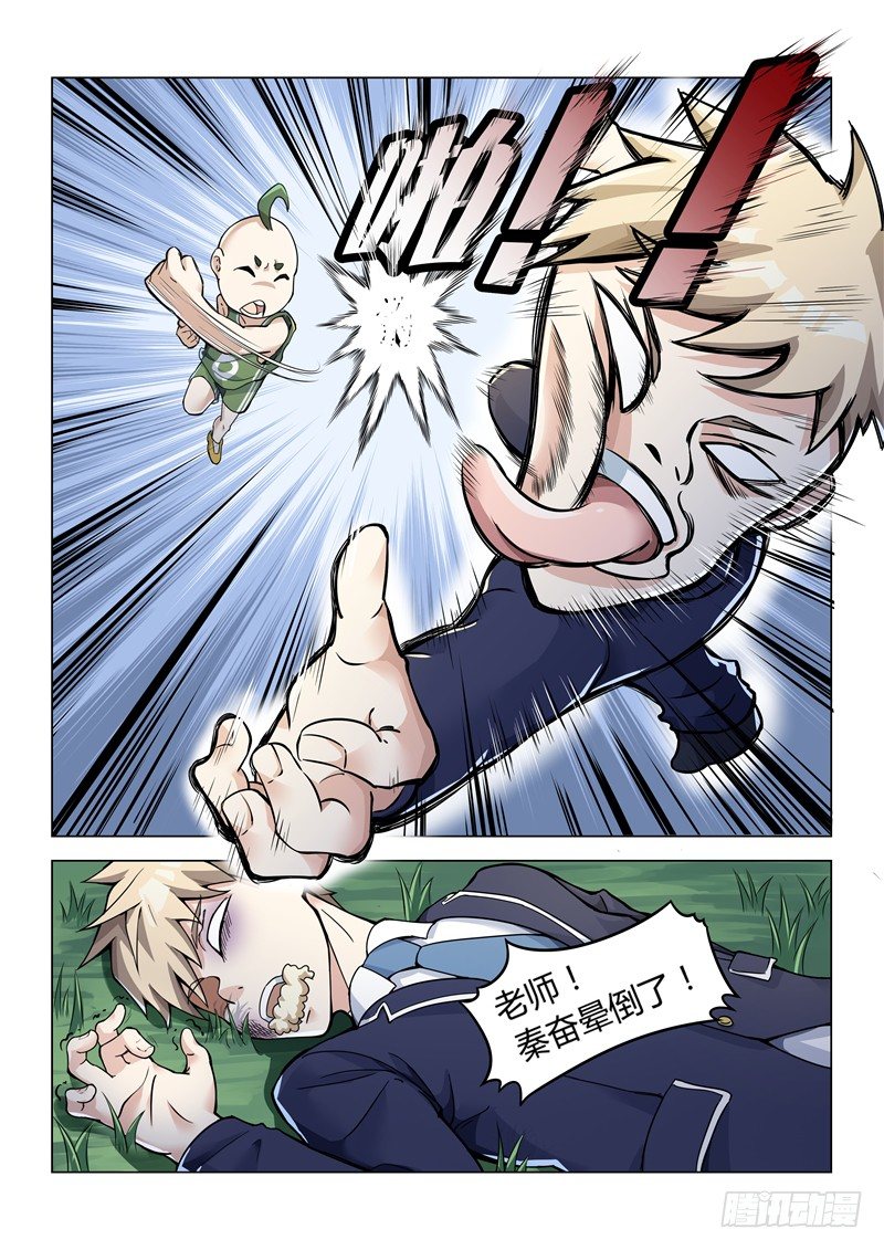 《寂灭天骄》001一代天骄 第12页