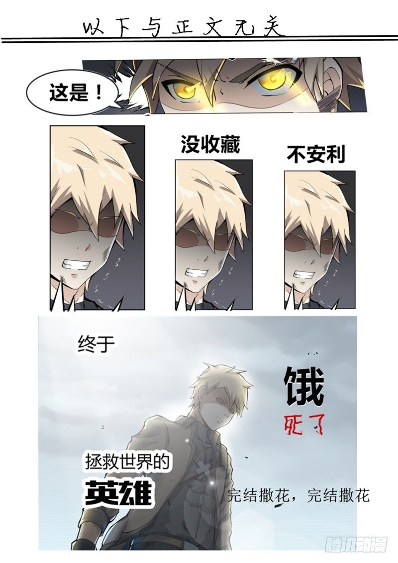 《寂灭天骄》001一代天骄 第13页