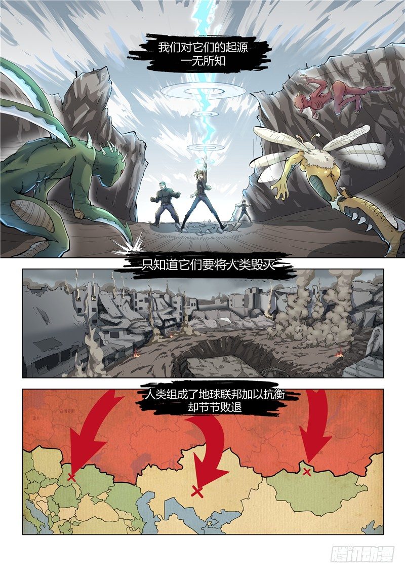 《寂灭天骄》001一代天骄 第2页