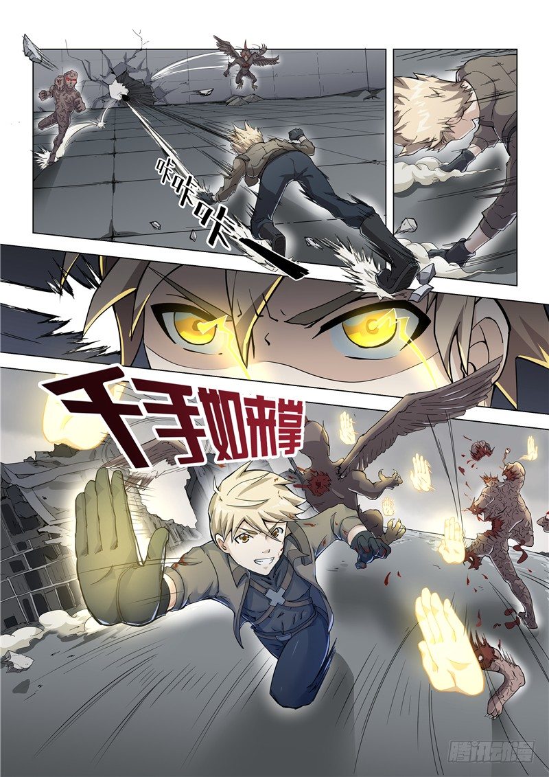 《寂灭天骄》001一代天骄 第5页