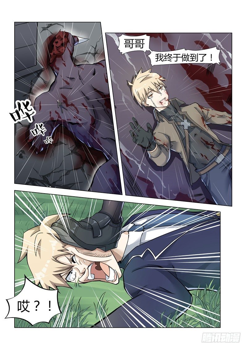 《寂灭天骄》001一代天骄 第7页