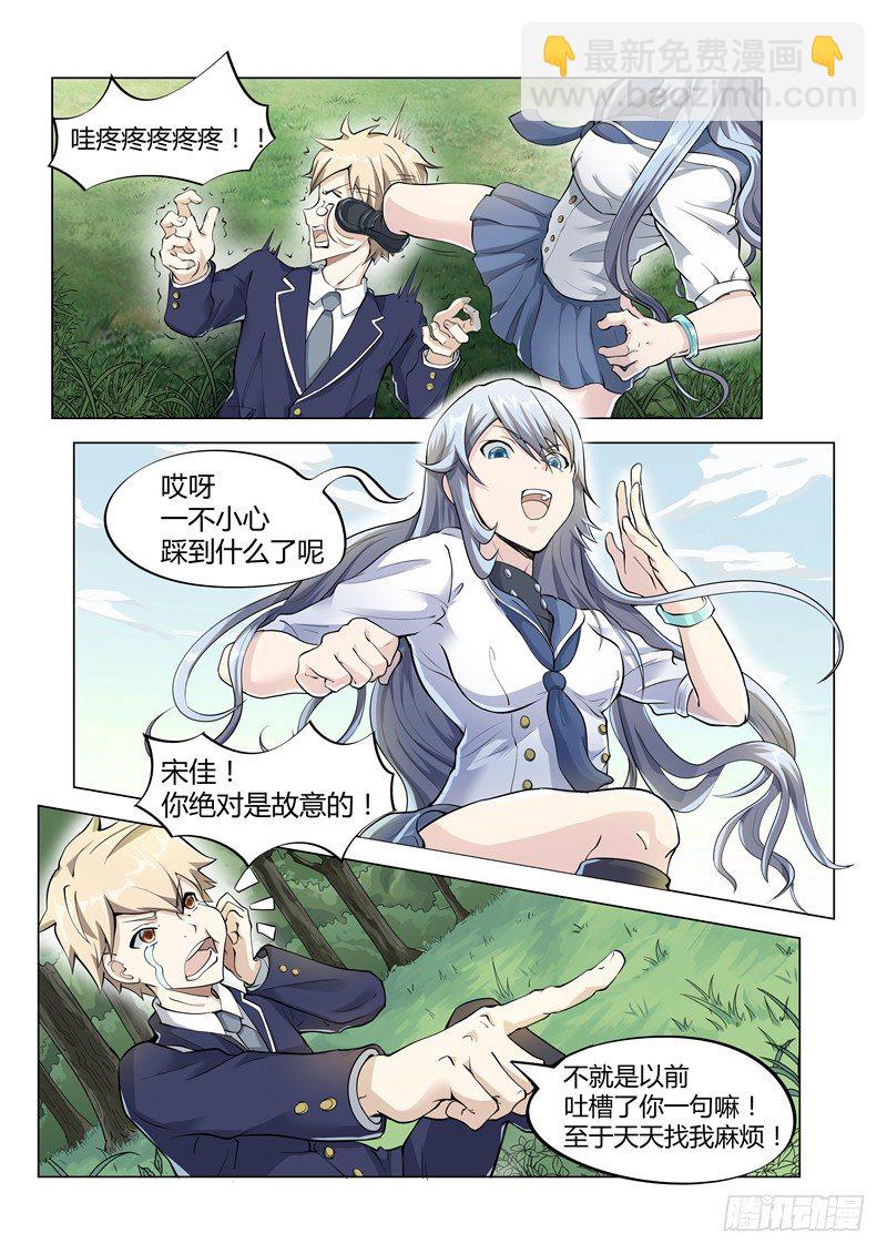 《寂灭天骄》001一代天骄 第8页