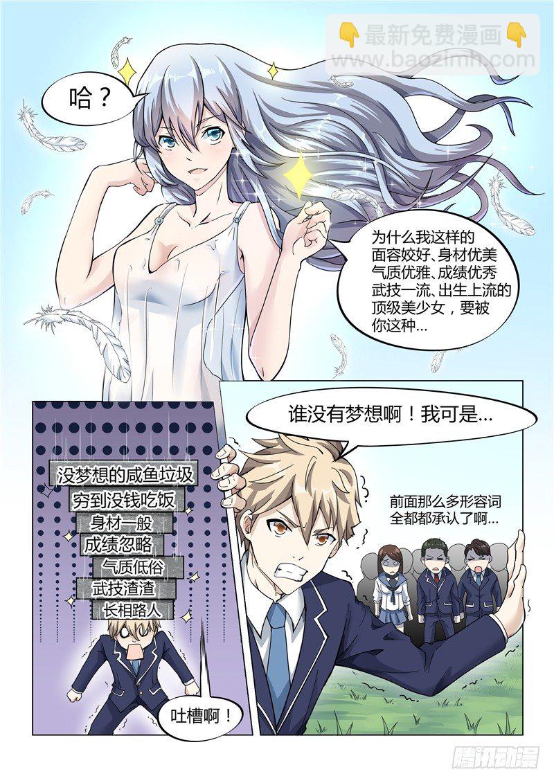 《寂灭天骄》001一代天骄 第9页