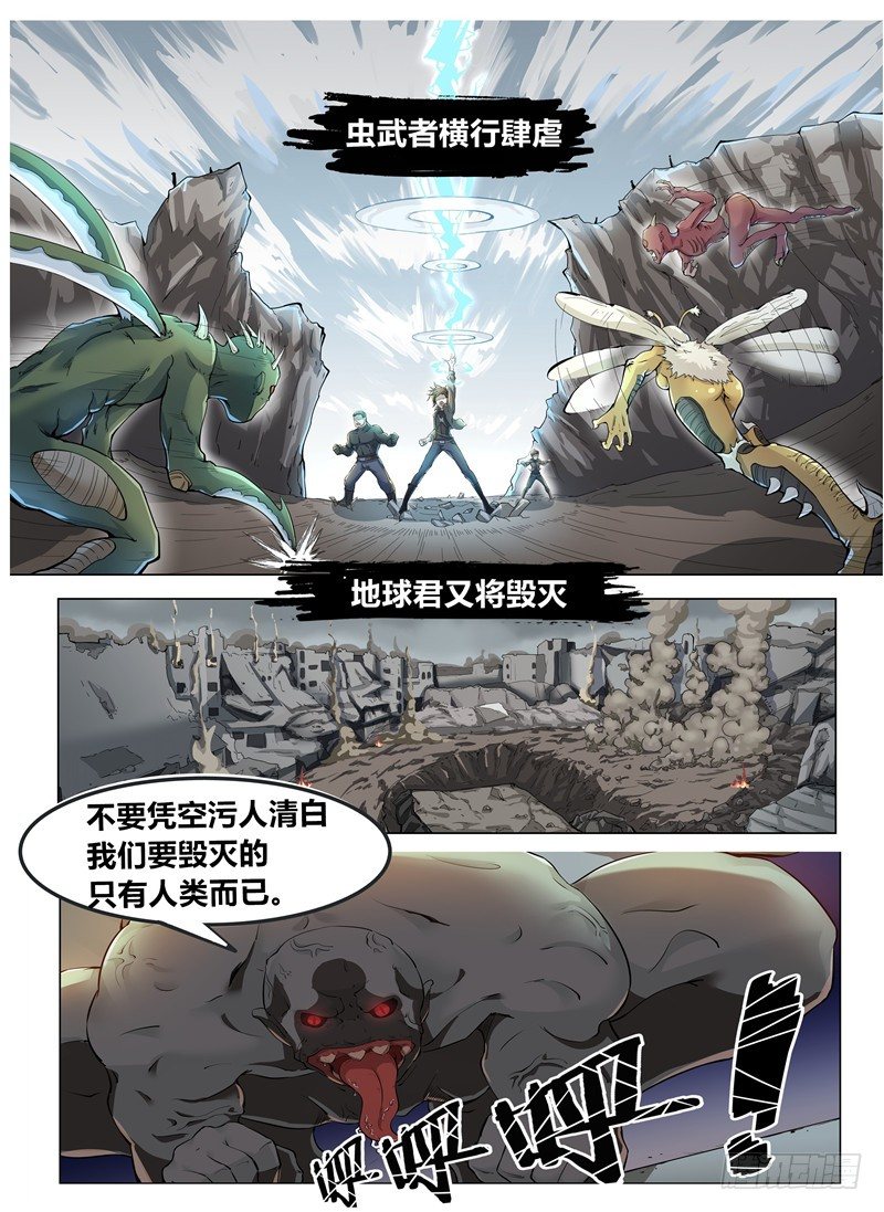 《寂灭天骄》000上线预告 第1页