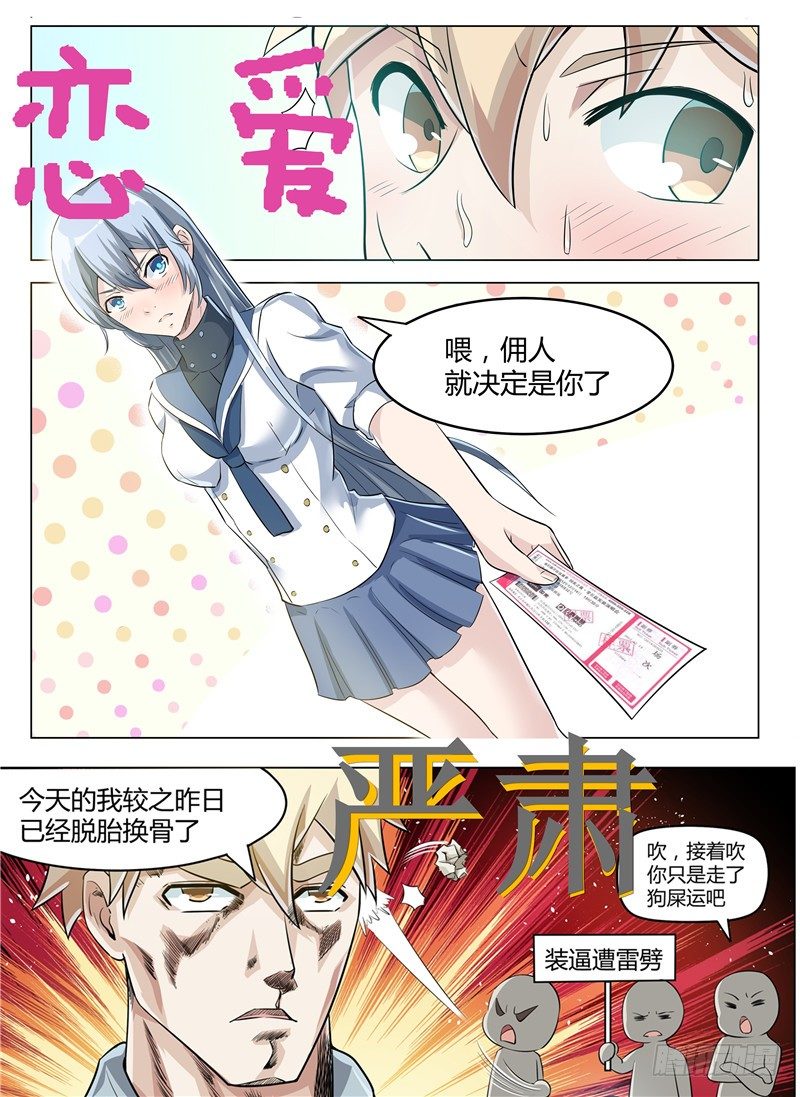 《寂灭天骄》000上线预告 第5页