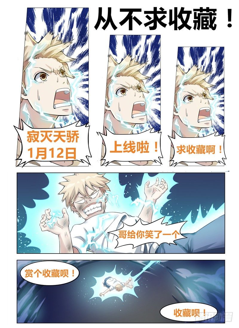 《寂灭天骄》000上线预告 第7页