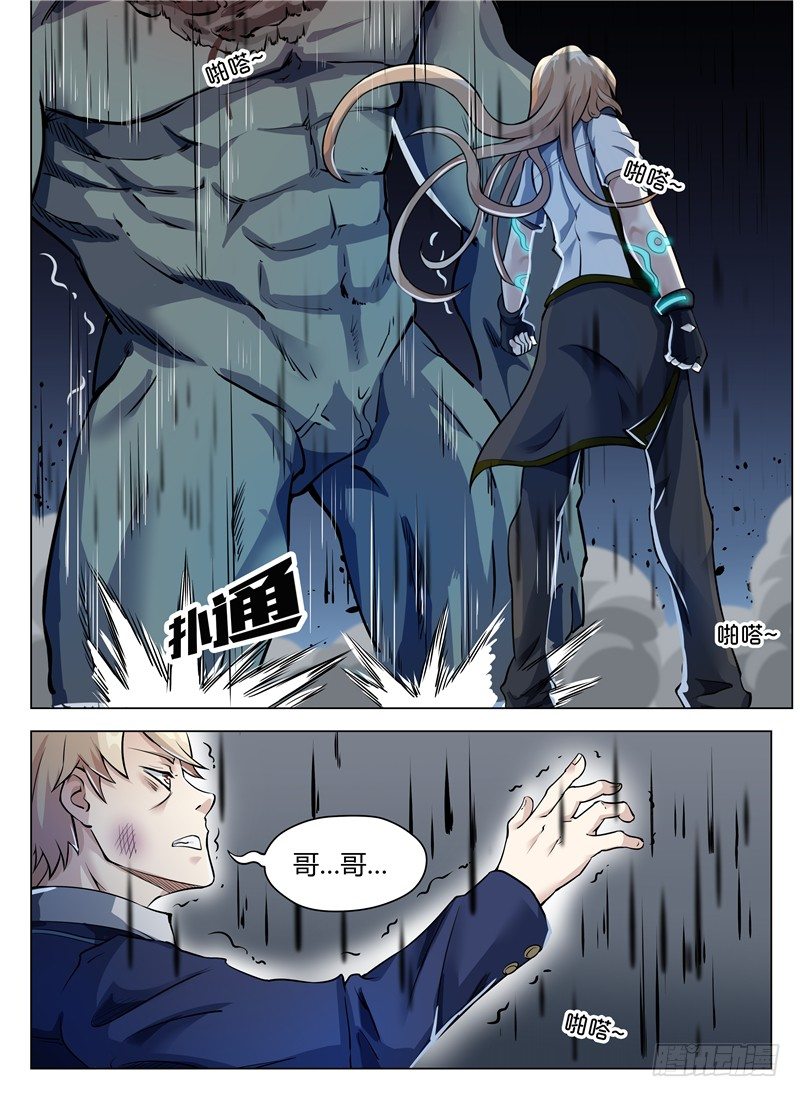 《寂灭天骄》002搬砖遇袭 第11页