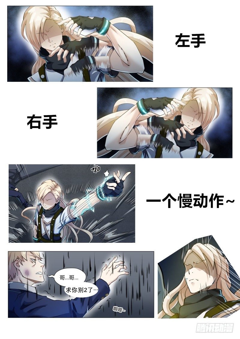 《寂灭天骄》002搬砖遇袭 第13页