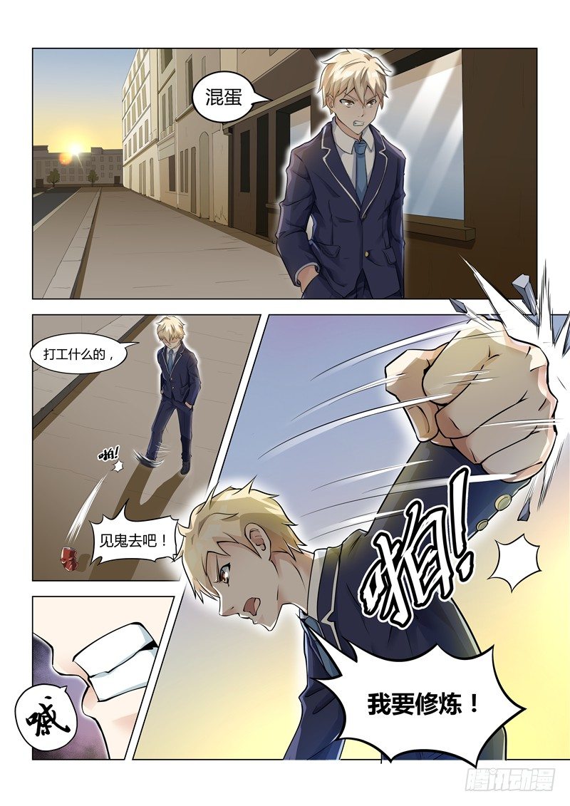 《寂灭天骄》002搬砖遇袭 第1页