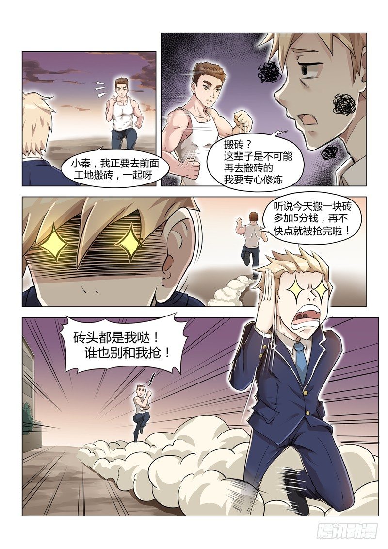 《寂灭天骄》002搬砖遇袭 第2页