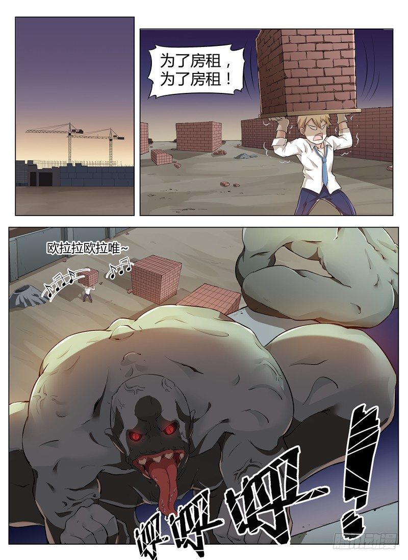 《寂灭天骄》002搬砖遇袭 第3页