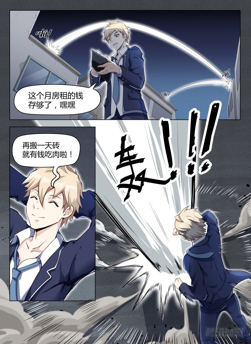 《寂灭天骄》002搬砖遇袭 第4页