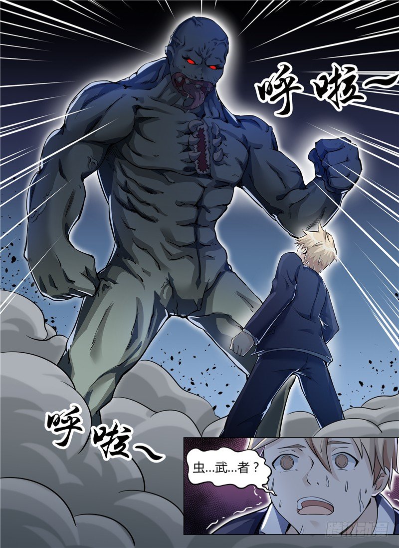 《寂灭天骄》002搬砖遇袭 第5页