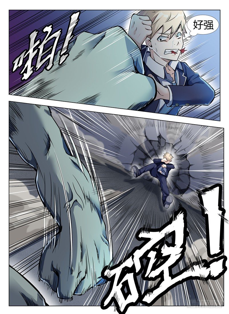 《寂灭天骄》002搬砖遇袭 第6页
