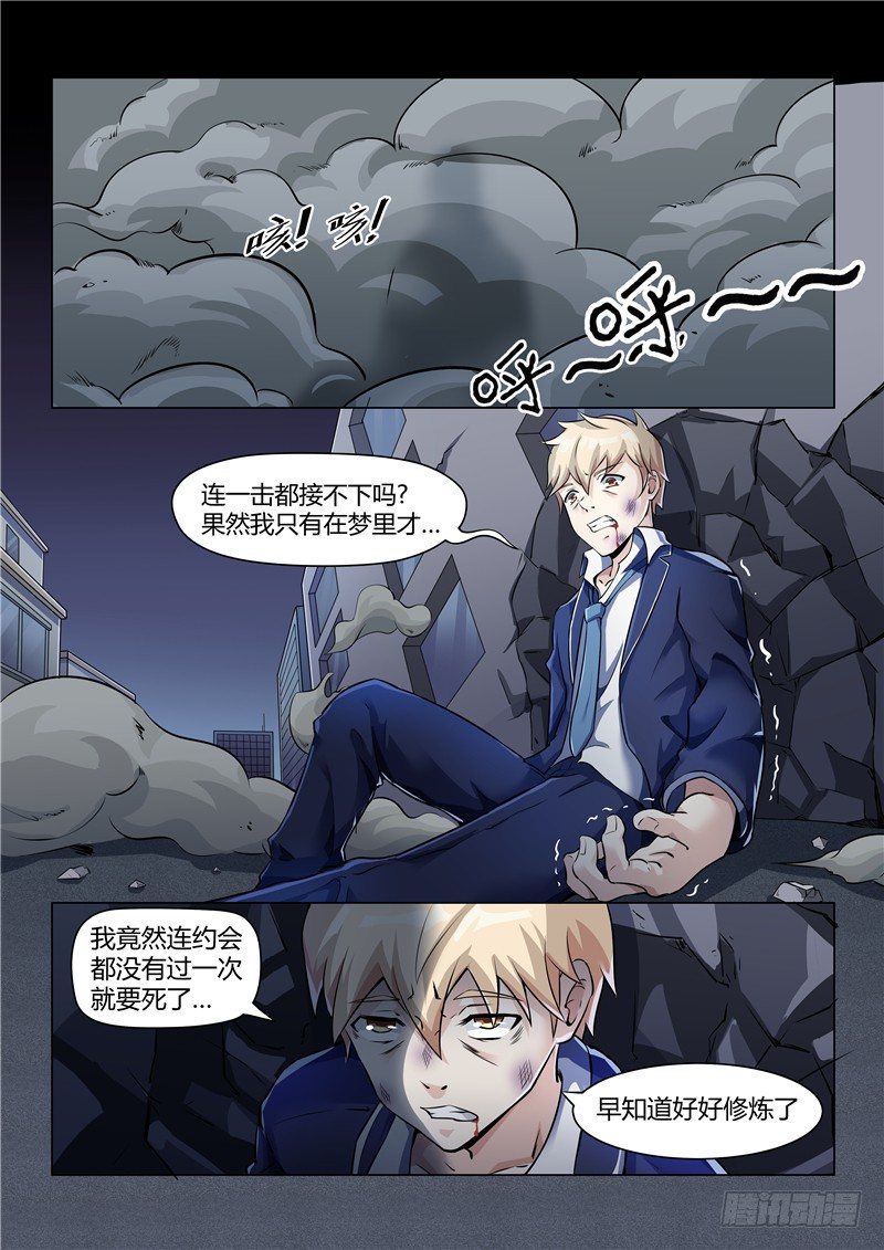 《寂灭天骄》002搬砖遇袭 第7页