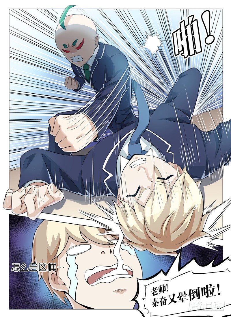 《寂灭天骄》004必会变强 第12页