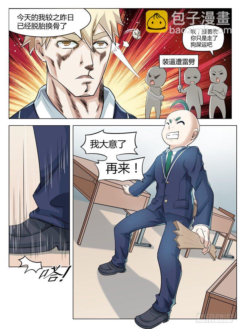 《寂灭天骄》004必会变强 第8页