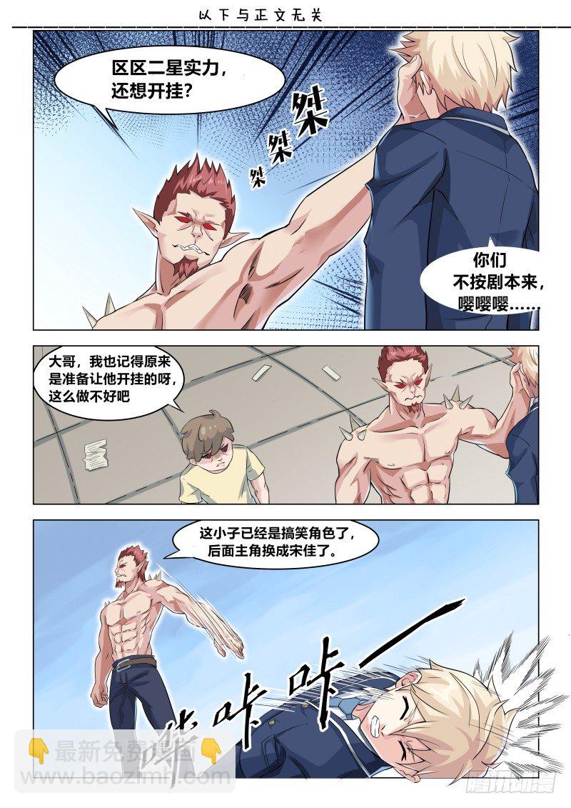 《寂灭天骄》007出头之时 第11页