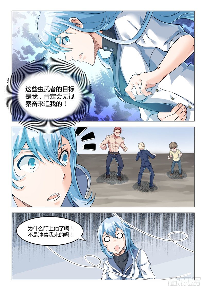 《寂灭天骄》007出头之时 第2页