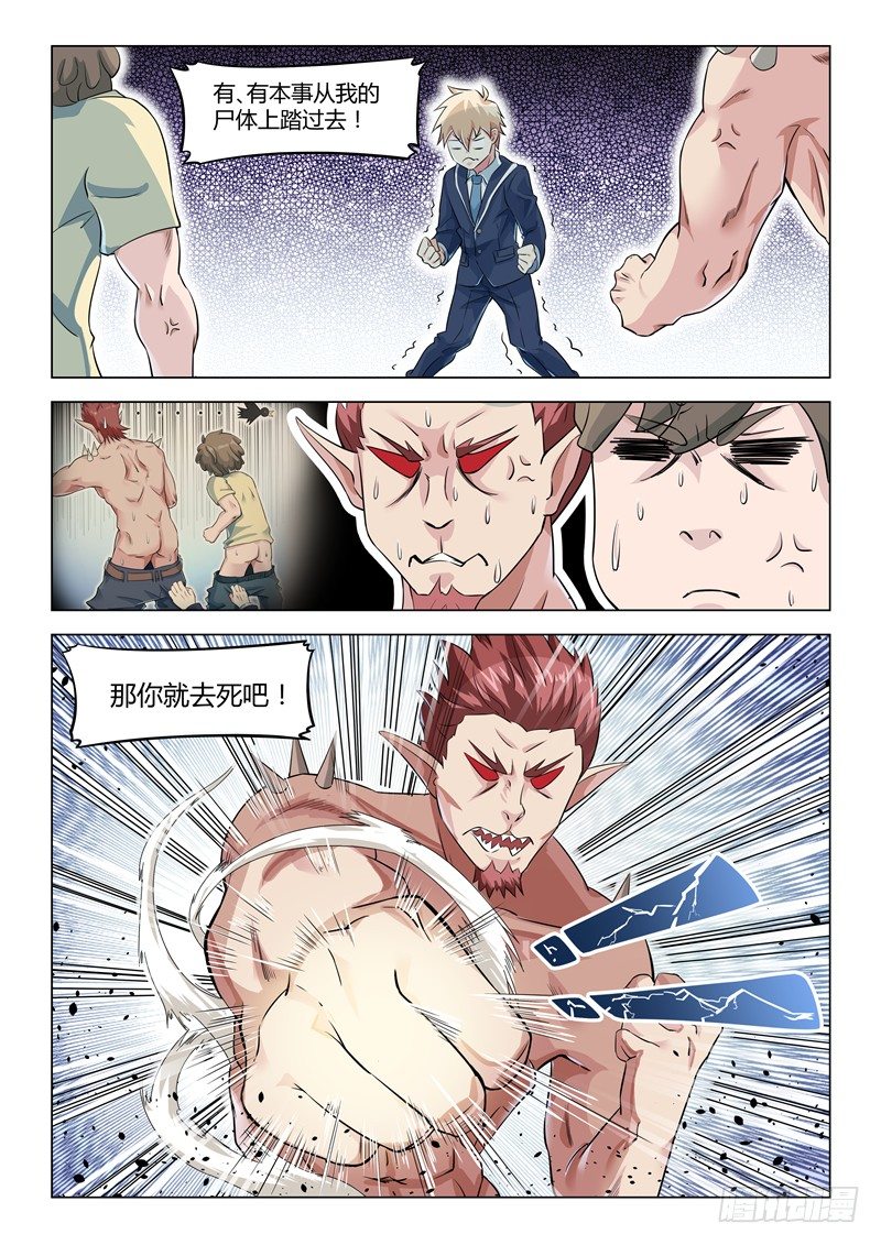 《寂灭天骄》007出头之时 第3页