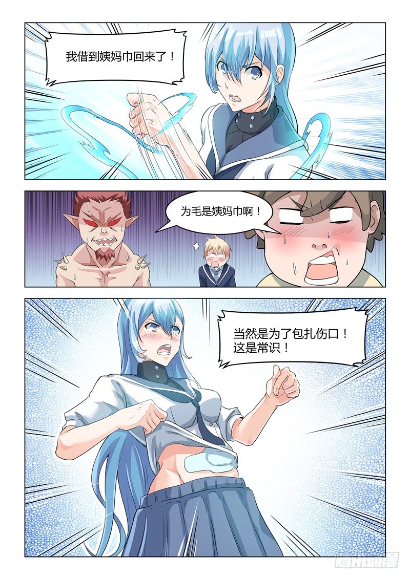 《寂灭天骄》007出头之时 第8页