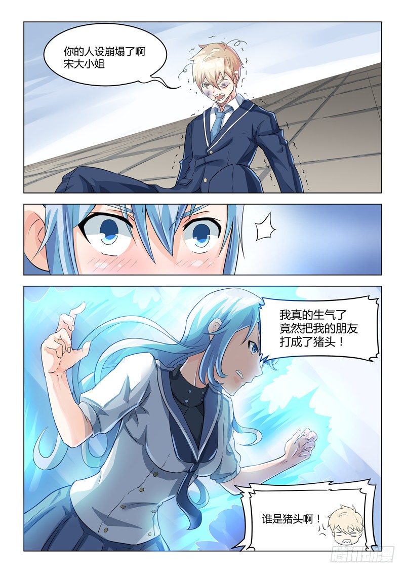 《寂灭天骄》007出头之时 第9页