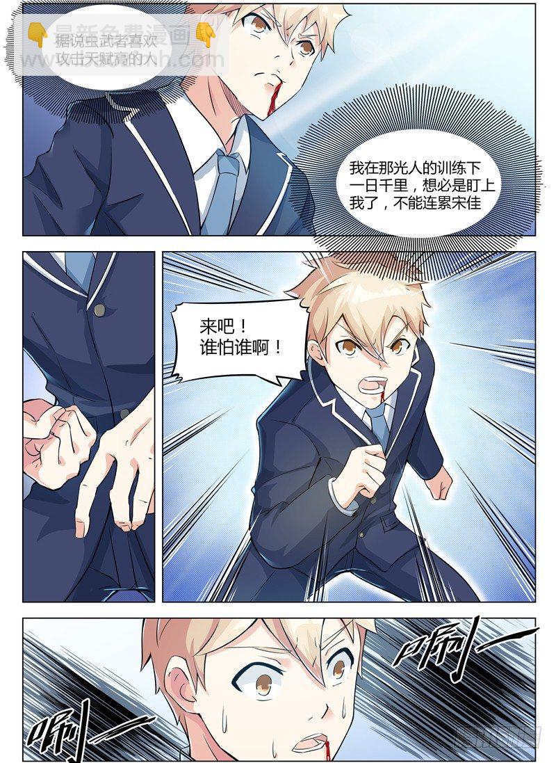 《寂灭天骄》006暗藏杀机 第10页