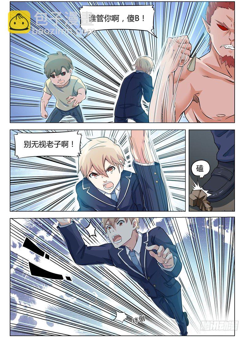 《寂灭天骄》006暗藏杀机 第11页