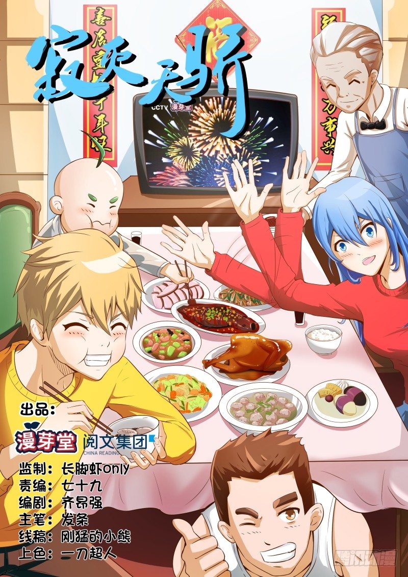 《寂灭天骄》006暗藏杀机 第1页