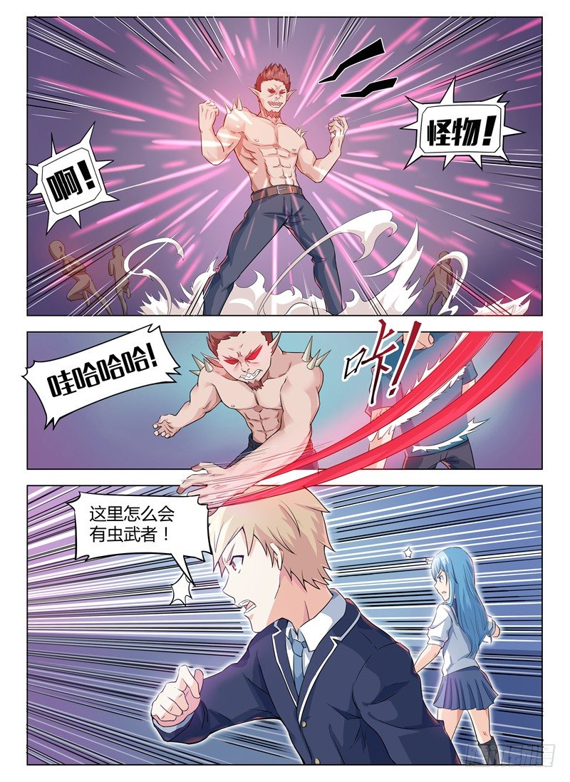 《寂灭天骄》006暗藏杀机 第2页